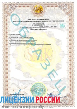 Образец сертификата соответствия (приложение) Ленинск Сертификат OHSAS 18001